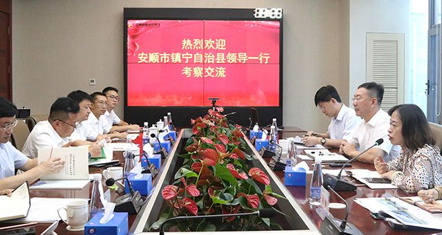 安順市鎮(zhèn)寧自治縣領(lǐng)導一行到訪集團考察交流
